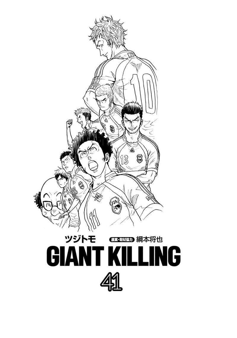 Giant Killing 398 2