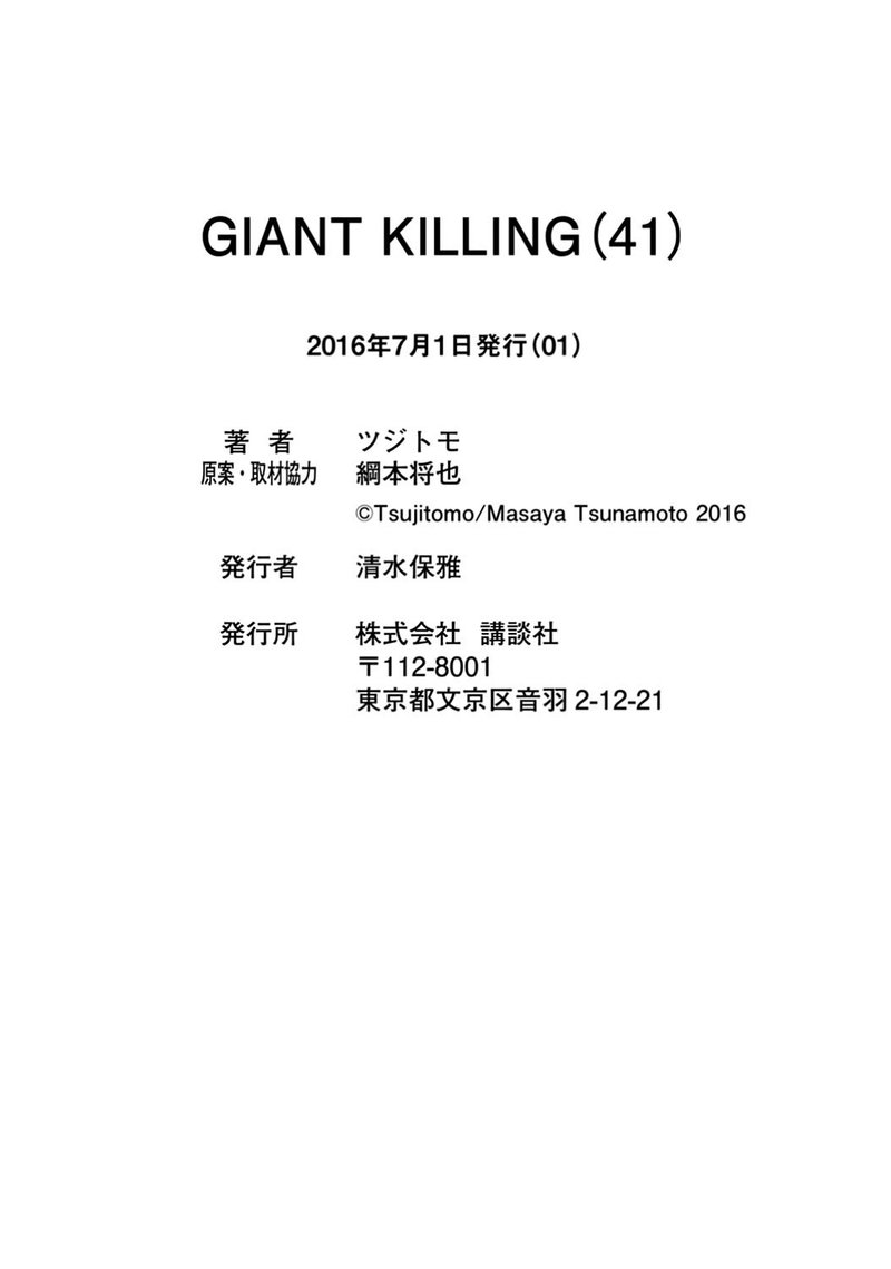 Giant Killing 407 24