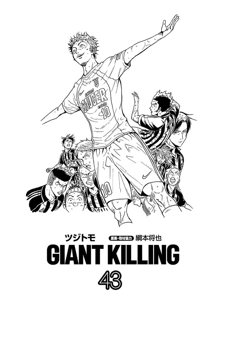 Giant Killing 418 2
