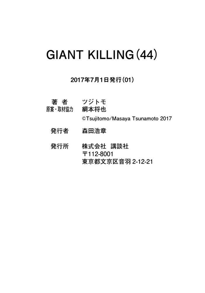 Giant Killing 437 24