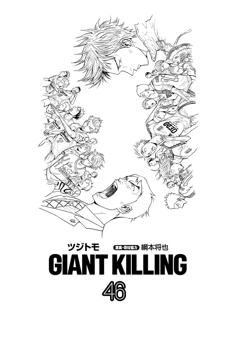 Giant Killing 448 2