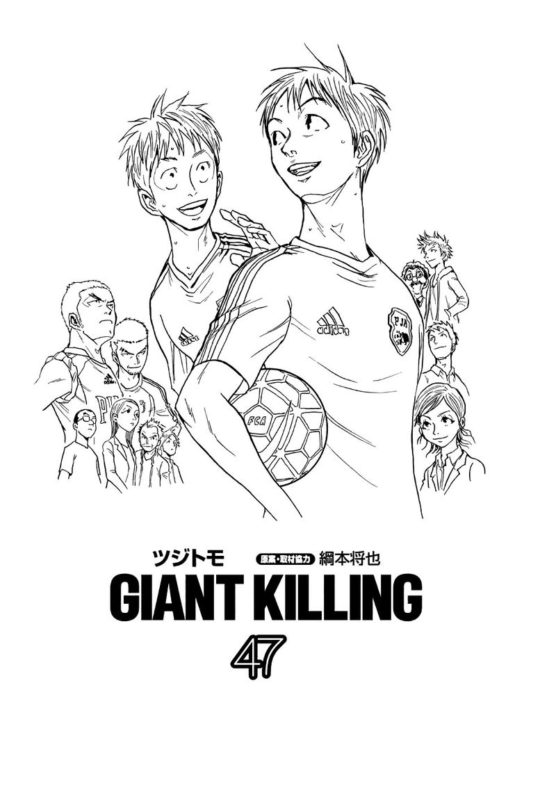 Giant Killing 458 2