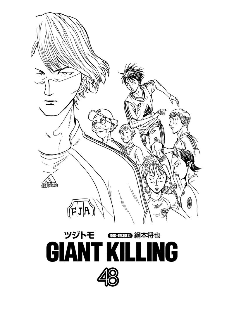 Giant Killing 468 2