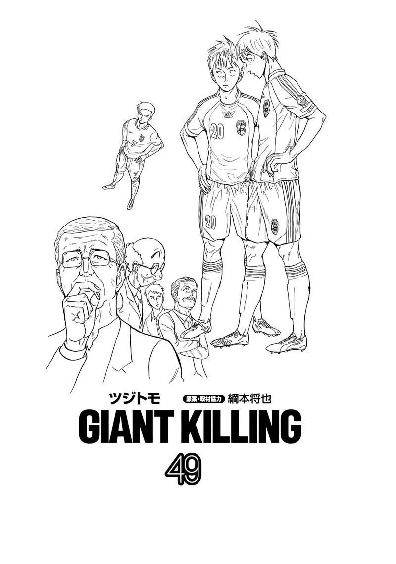 Giant Killing 478 2
