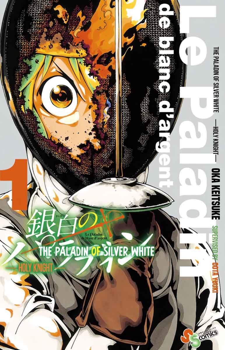 Ginpaku No Paladin Seikishi 1 2