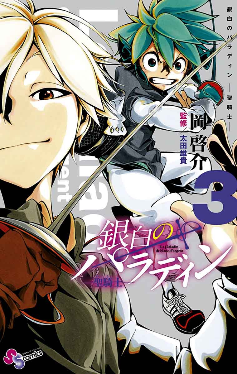 Ginpaku No Paladin Seikishi 18 2