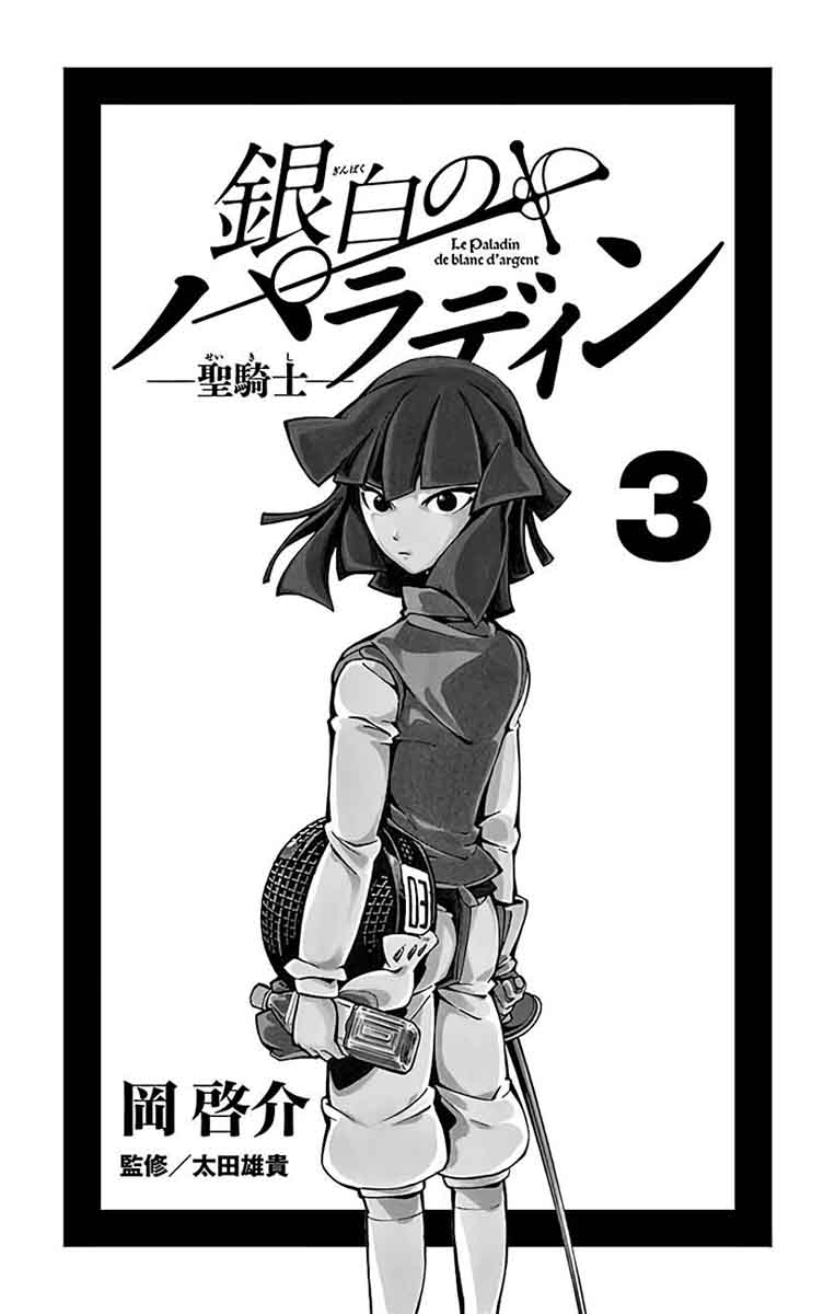 Ginpaku No Paladin Seikishi 18 3