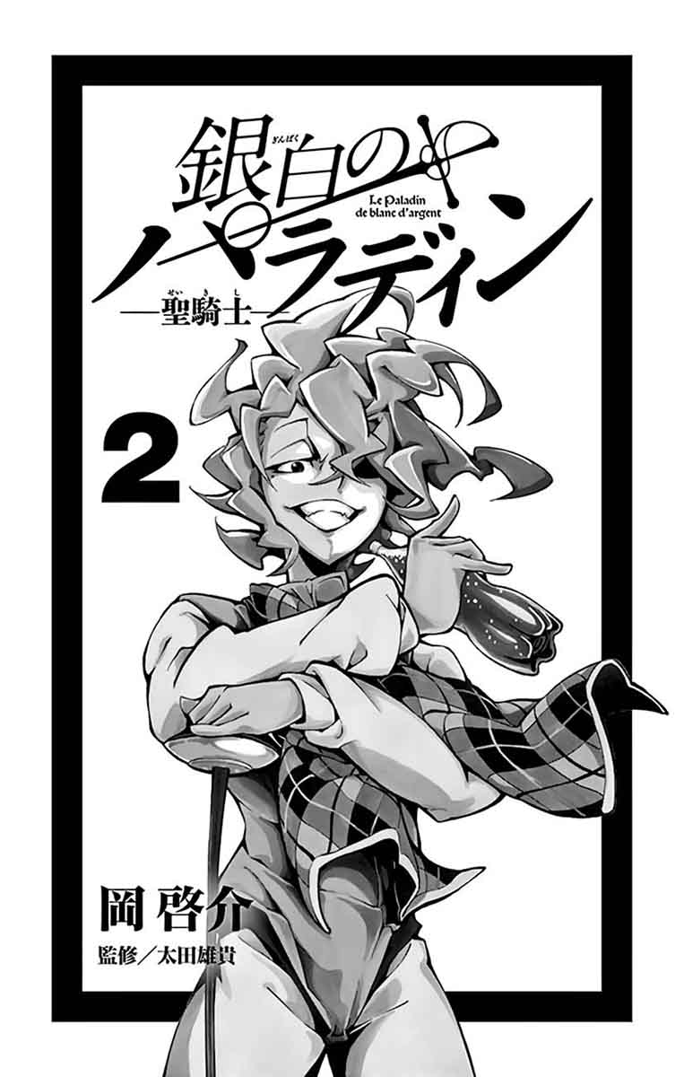 Ginpaku No Paladin Seikishi 8 4