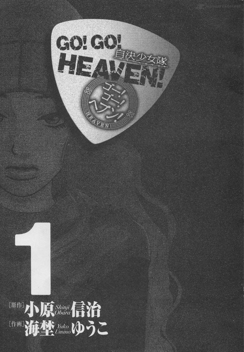 Go Go Heaven 1 3