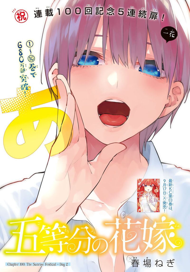Go Toubun No Hanayome 100 1