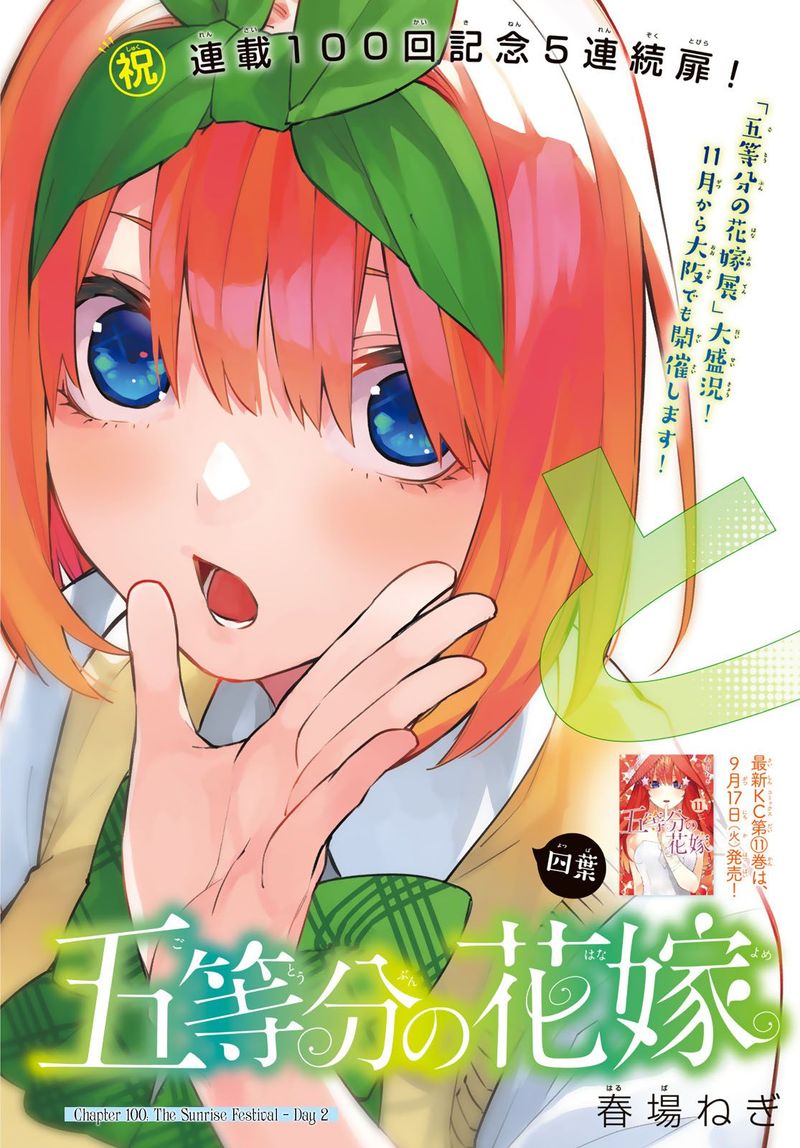 Go Toubun No Hanayome 100 4