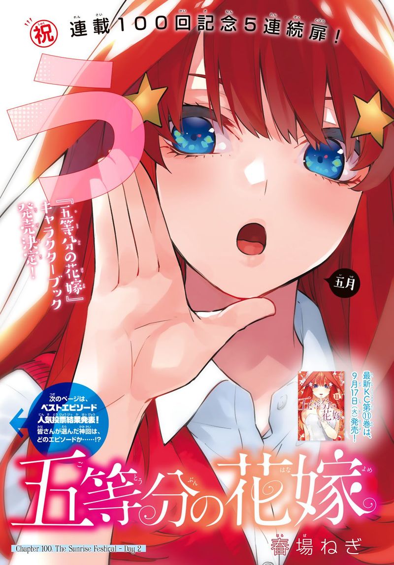Go Toubun No Hanayome 100 5