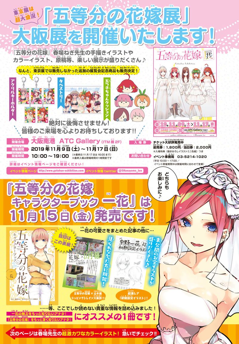 Go Toubun No Hanayome 109 3
