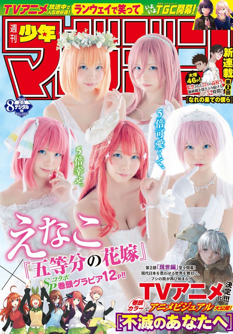Go Toubun No Hanayome 118 1