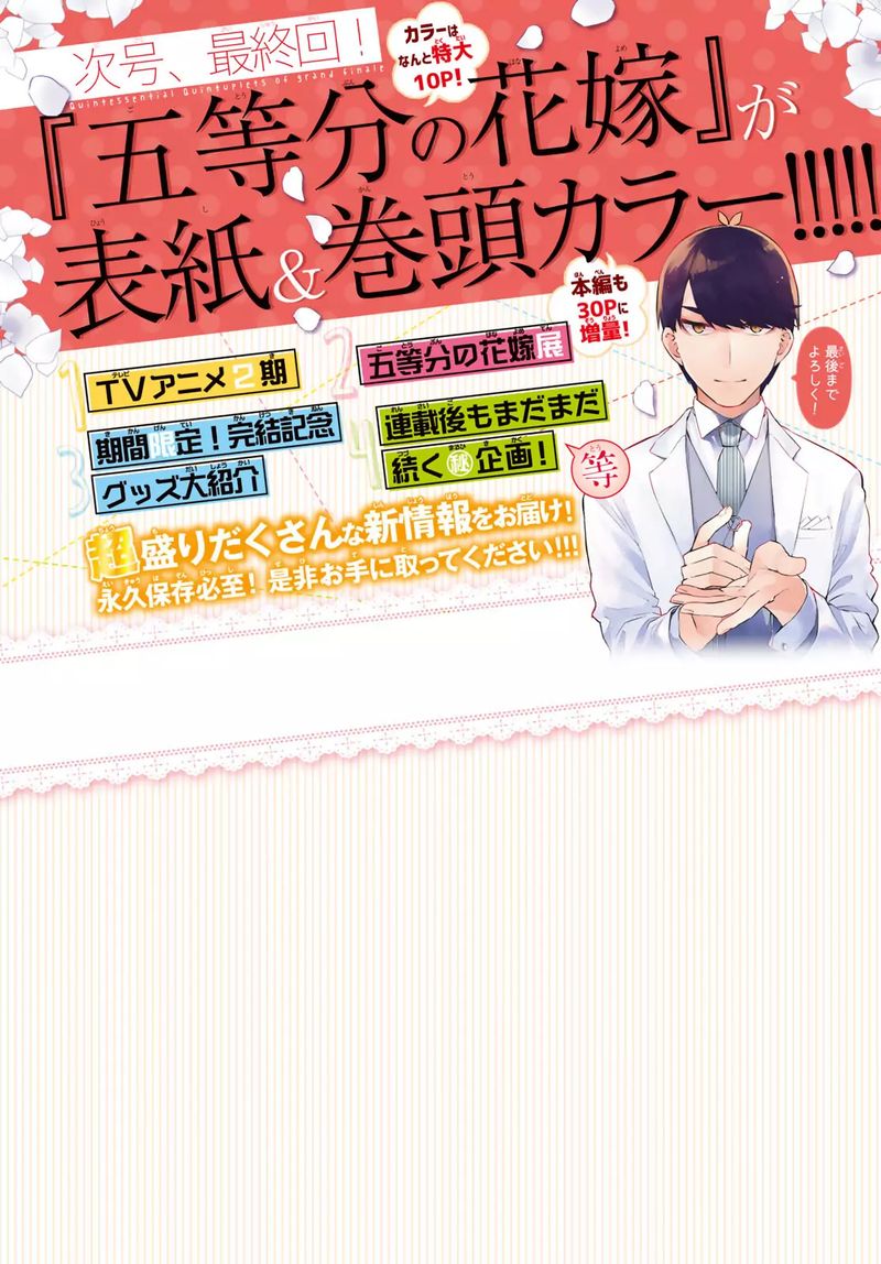 Go Toubun No Hanayome 121 2