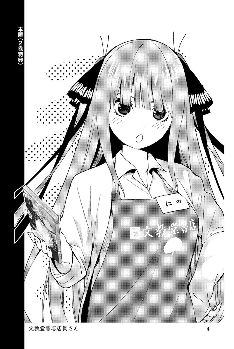 Go Toubun No Hanayome 122e 14