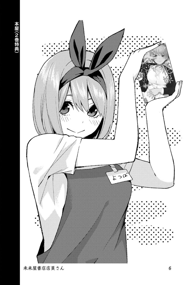 Go Toubun No Hanayome 122e 16