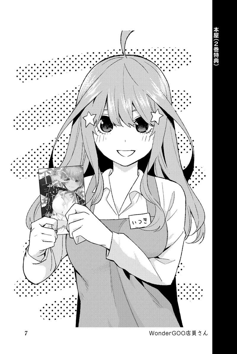 Go Toubun No Hanayome 122e 17