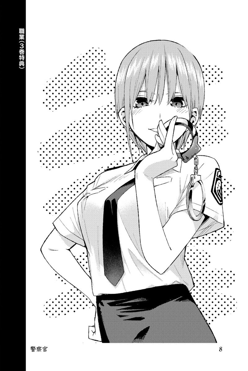 Go Toubun No Hanayome 122e 18
