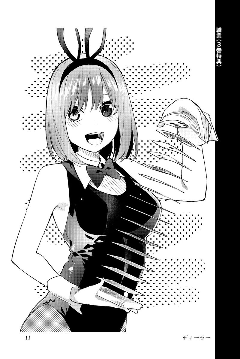 Go Toubun No Hanayome 122e 21