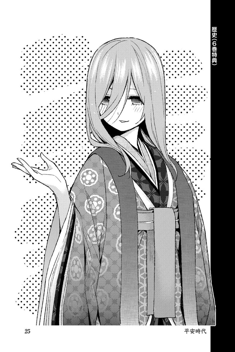 Go Toubun No Hanayome 122e 35