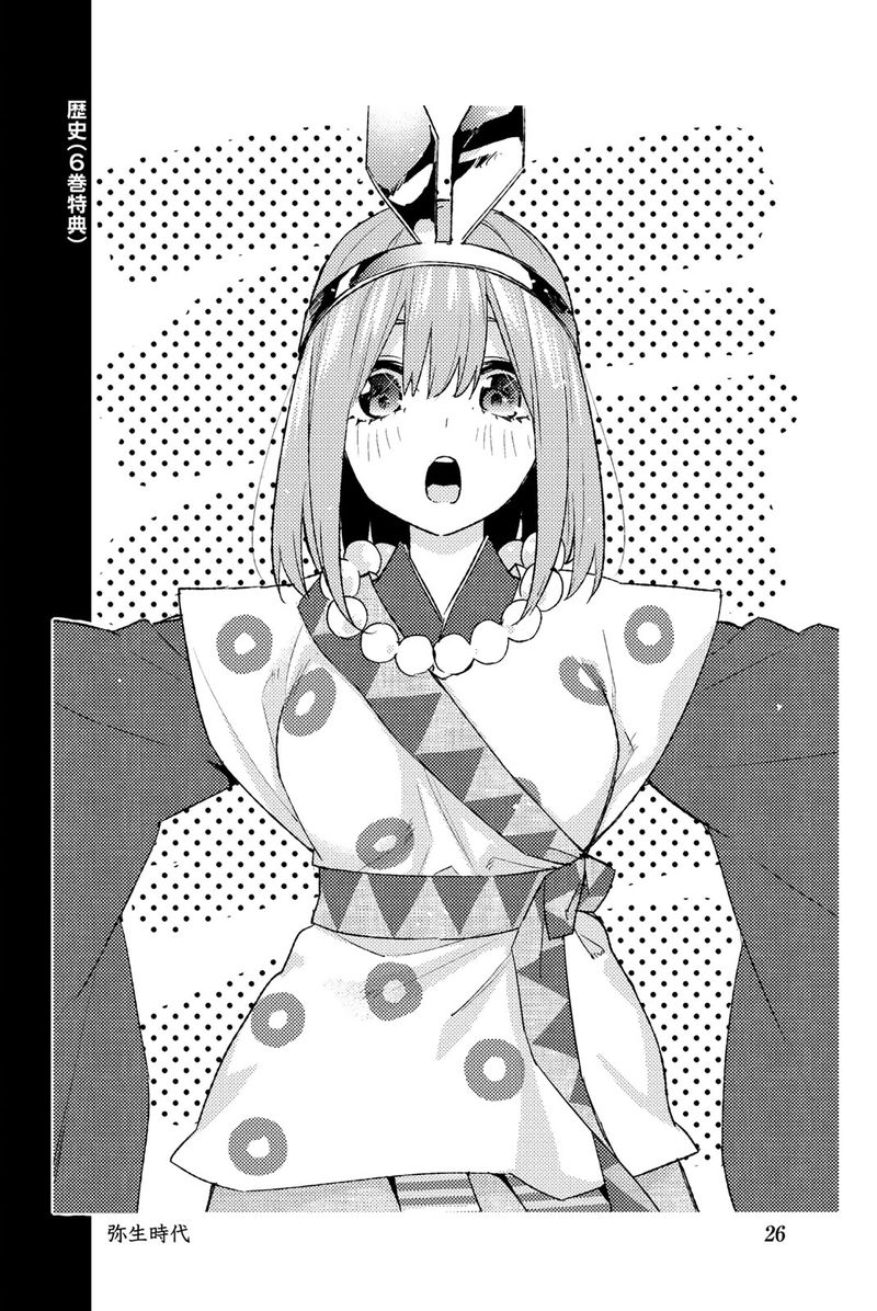 Go Toubun No Hanayome 122e 36
