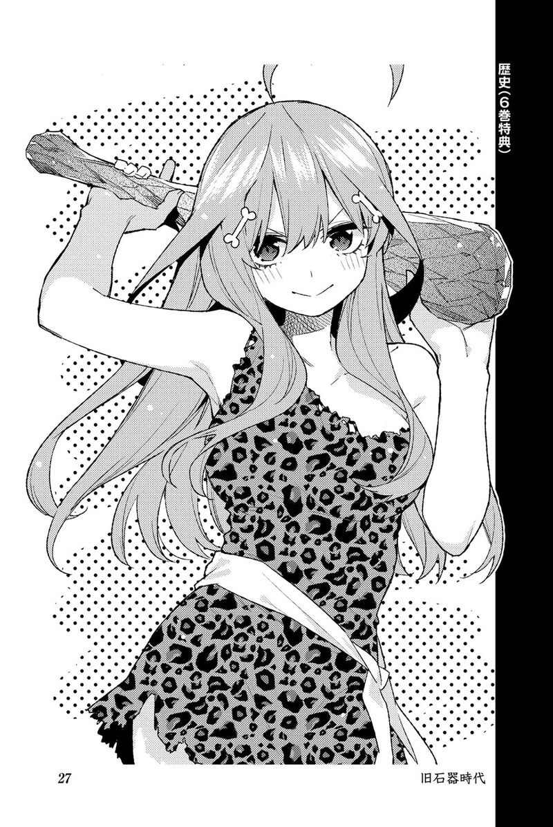 Go Toubun No Hanayome 122e 37