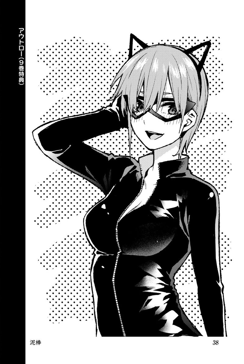 Go Toubun No Hanayome 122e 48