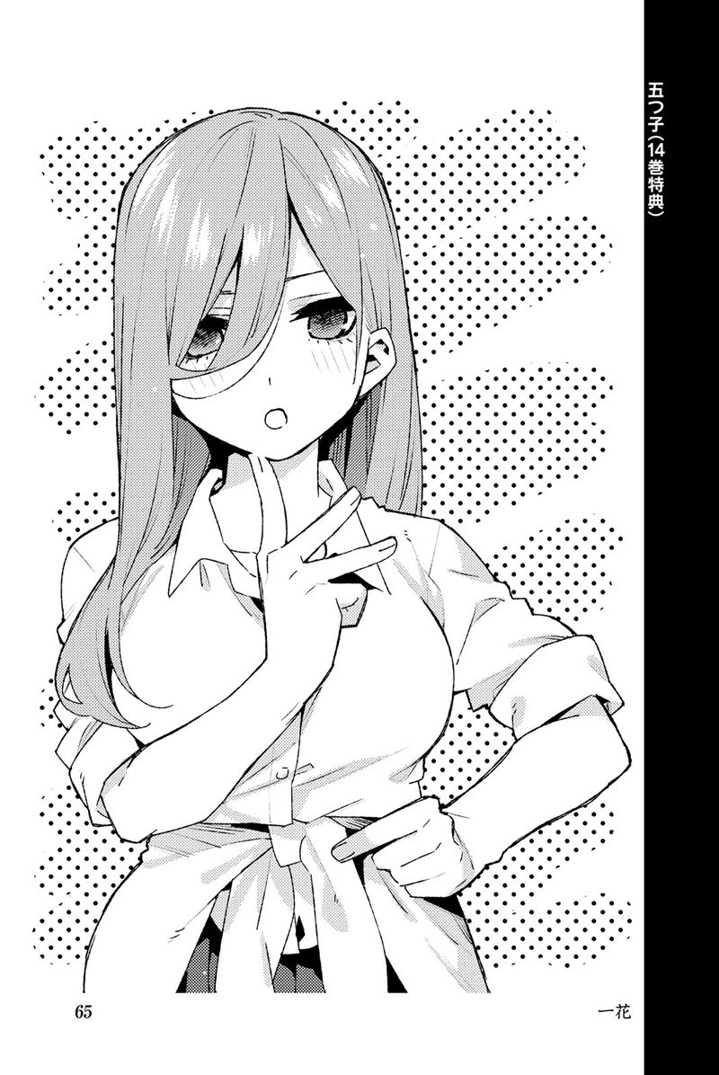 Go Toubun No Hanayome 122e 75