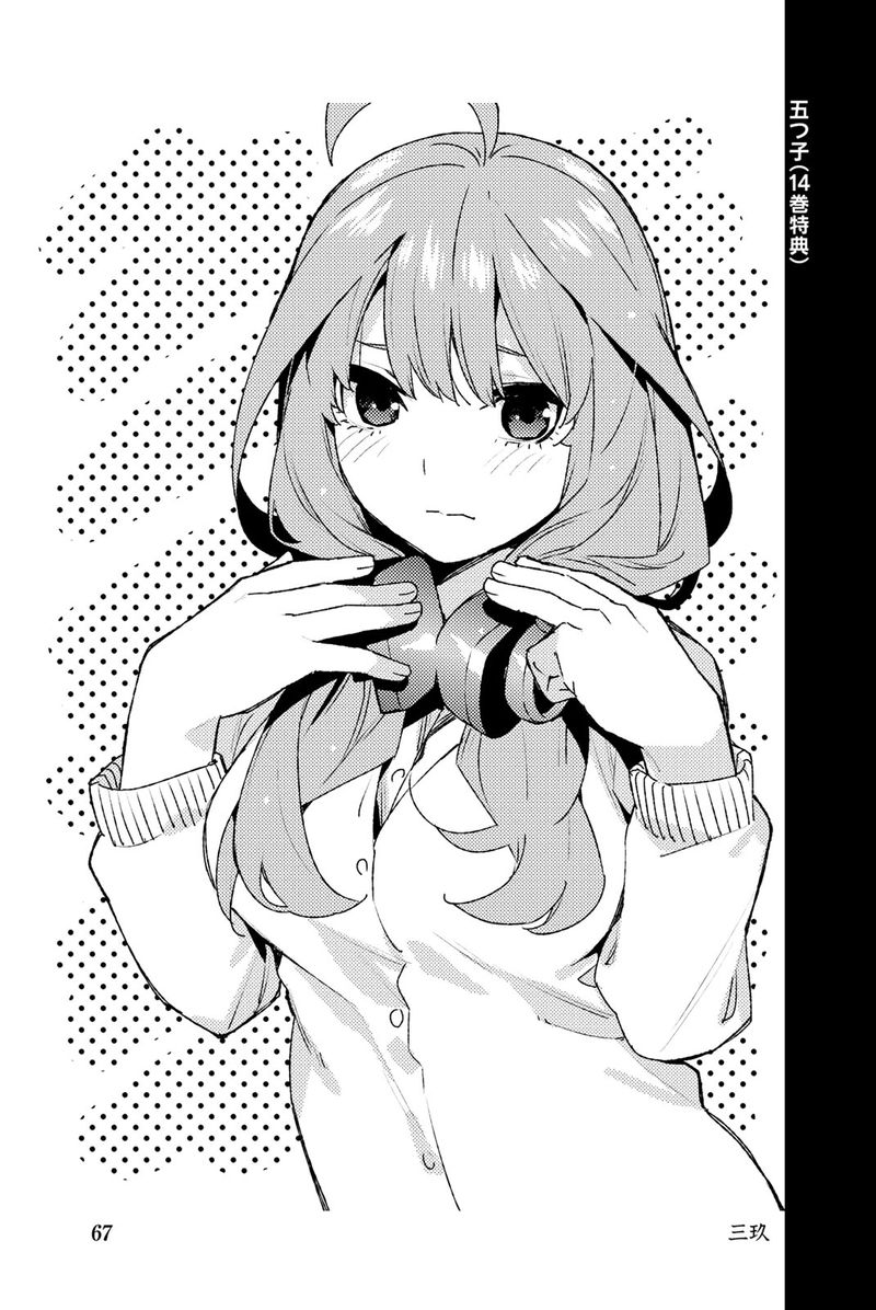 Go Toubun No Hanayome 122e 77