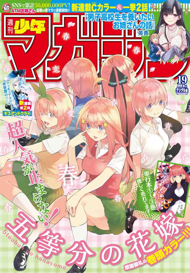 Go Toubun No Hanayome 33 1