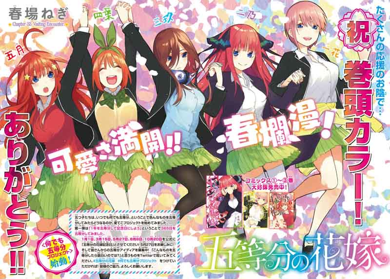 Go Toubun No Hanayome 33 3