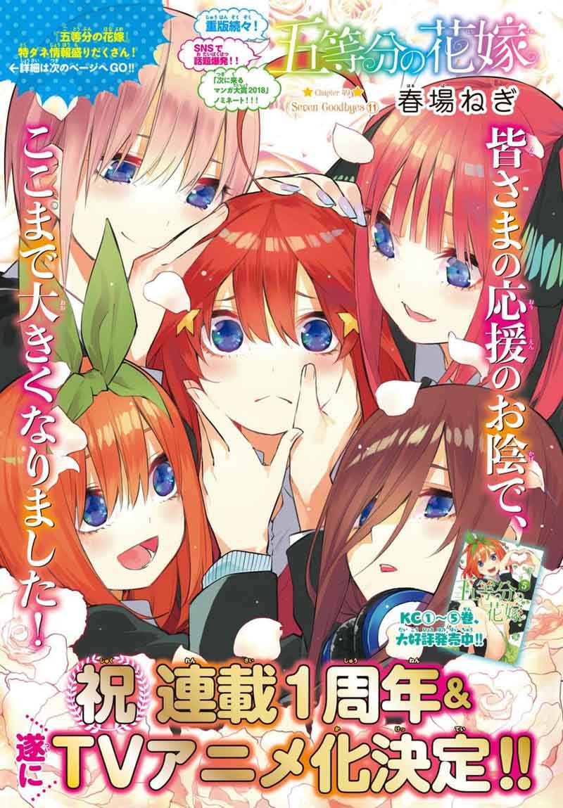 Go Toubun No Hanayome 49 1
