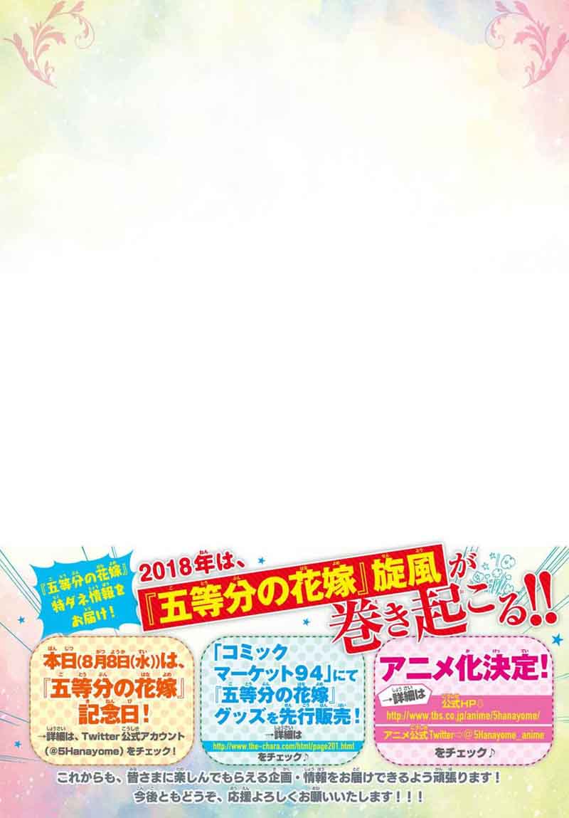 Go Toubun No Hanayome 49 3