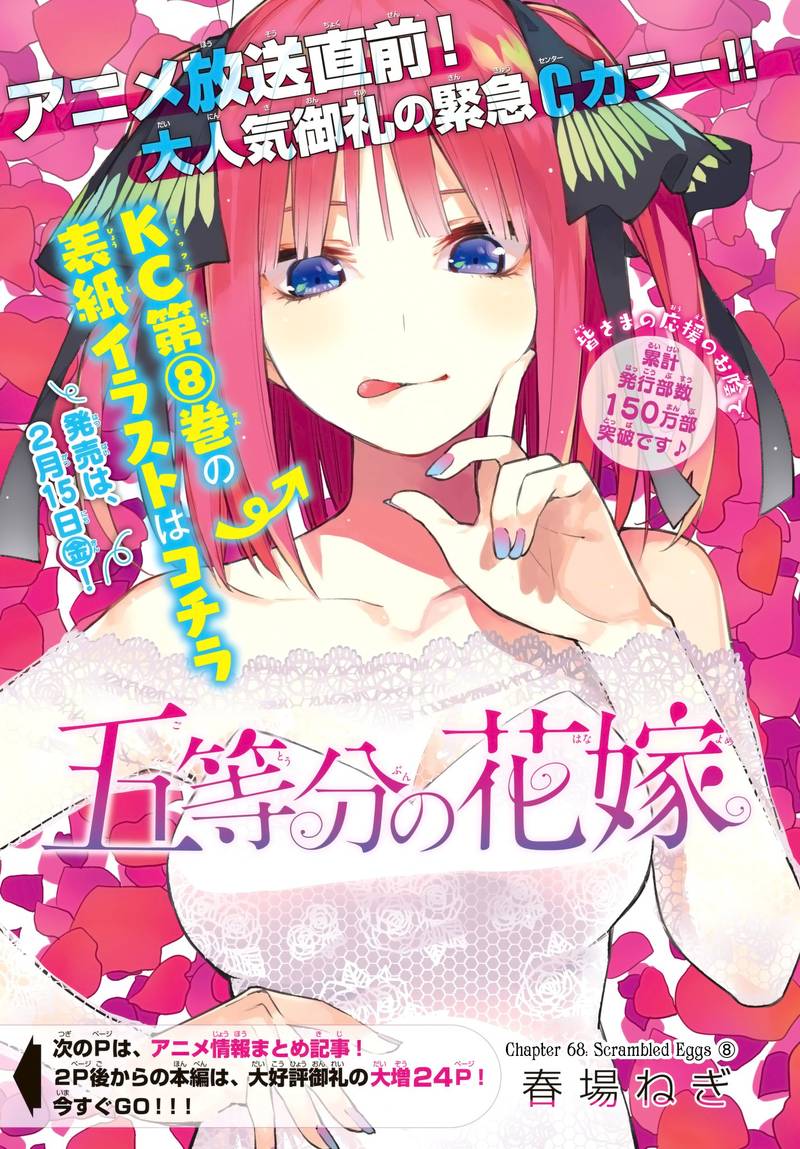 Go Toubun No Hanayome 68 3