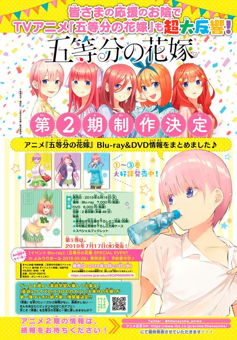 Go Toubun No Hanayome 88 4