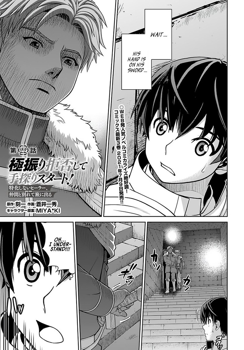 Gokufuri Kyohi Shite Tesaguri Start Tokka Shinai Healer Nakama To Wakarete Tabi Ni Deru 22 1