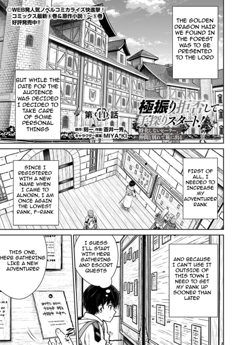 Gokufuri Kyohi Shite Tesaguri Start Tokka Shinai Healer Nakama To Wakarete Tabi Ni Deru 44 2