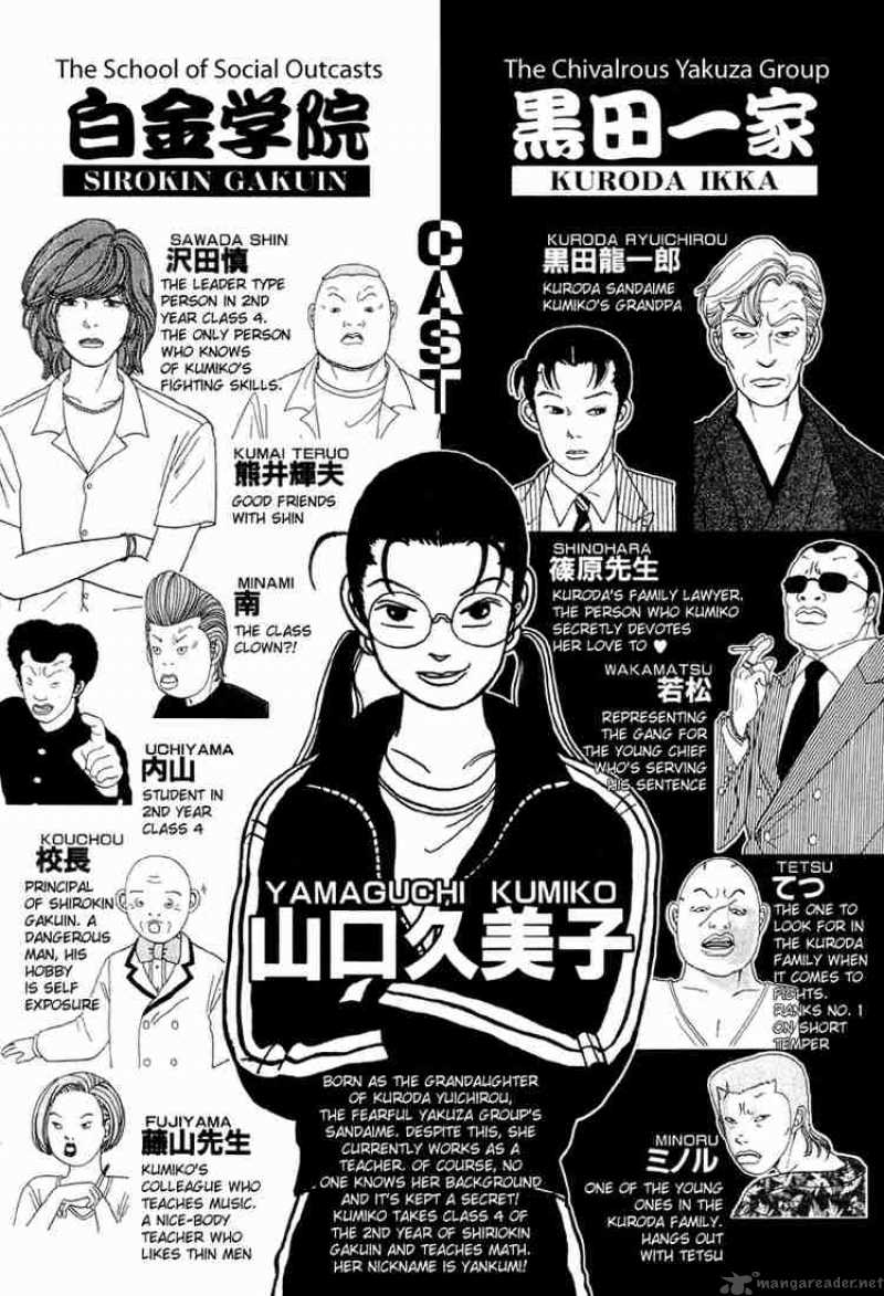 Gokusen 11 4