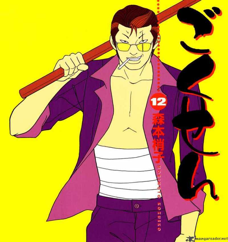 Gokusen 114 1