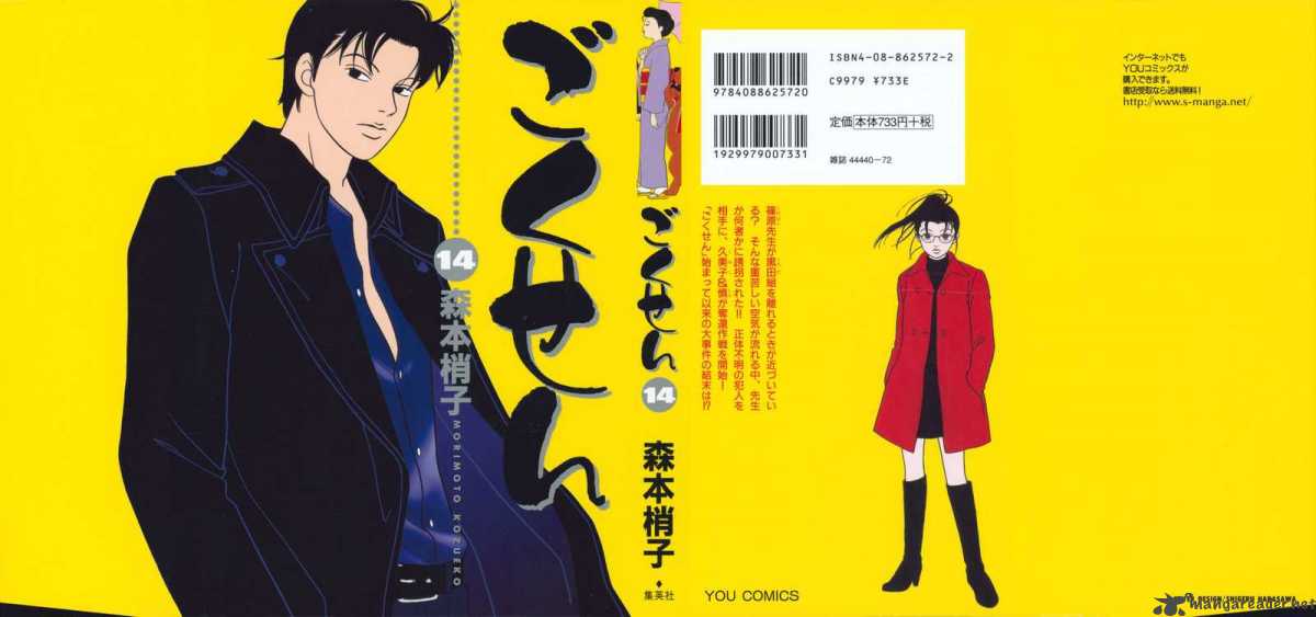 Gokusen 133 1