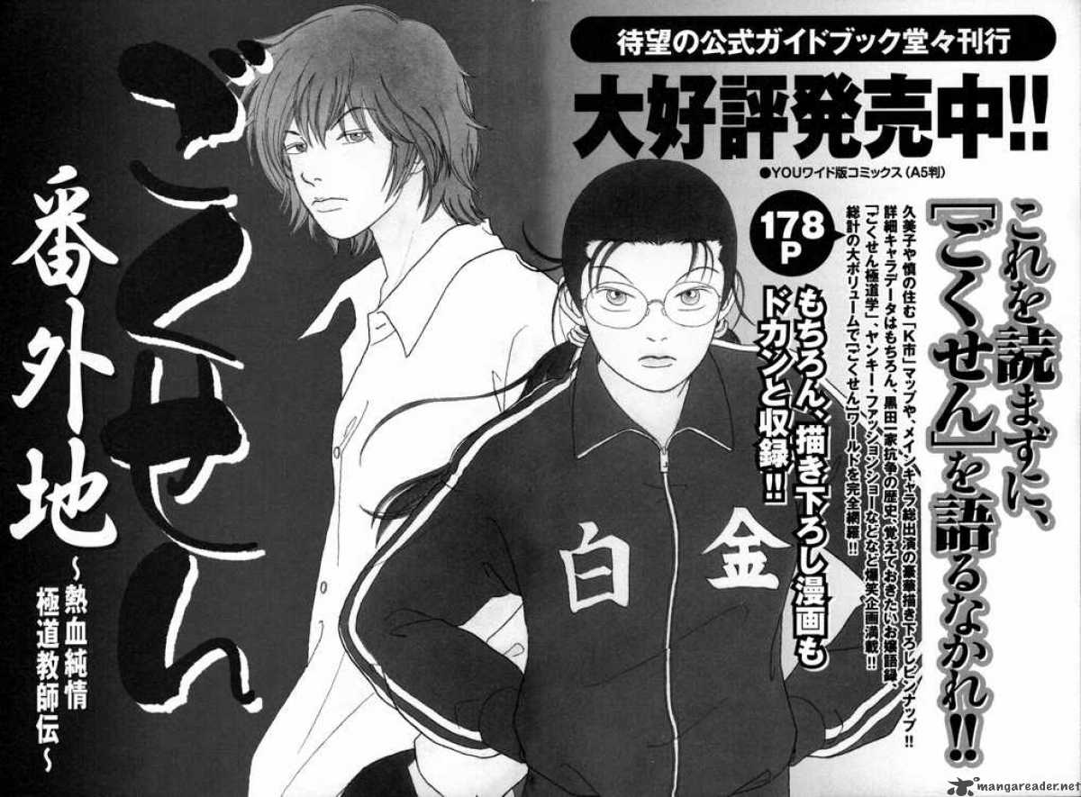 Gokusen 142 21