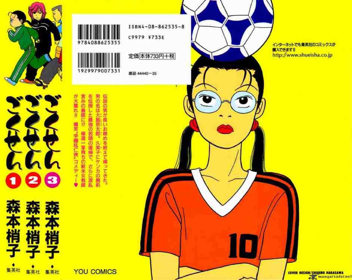 Gokusen 30 21