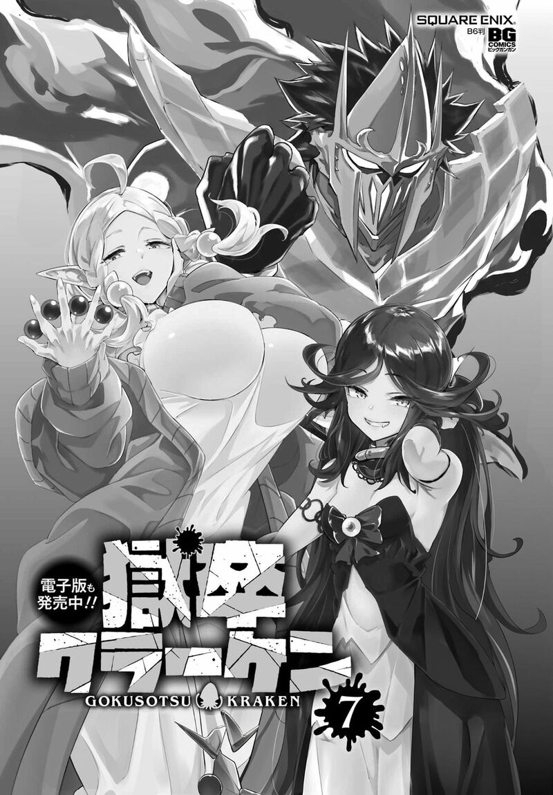 Gokusotsu Kraken 48 30