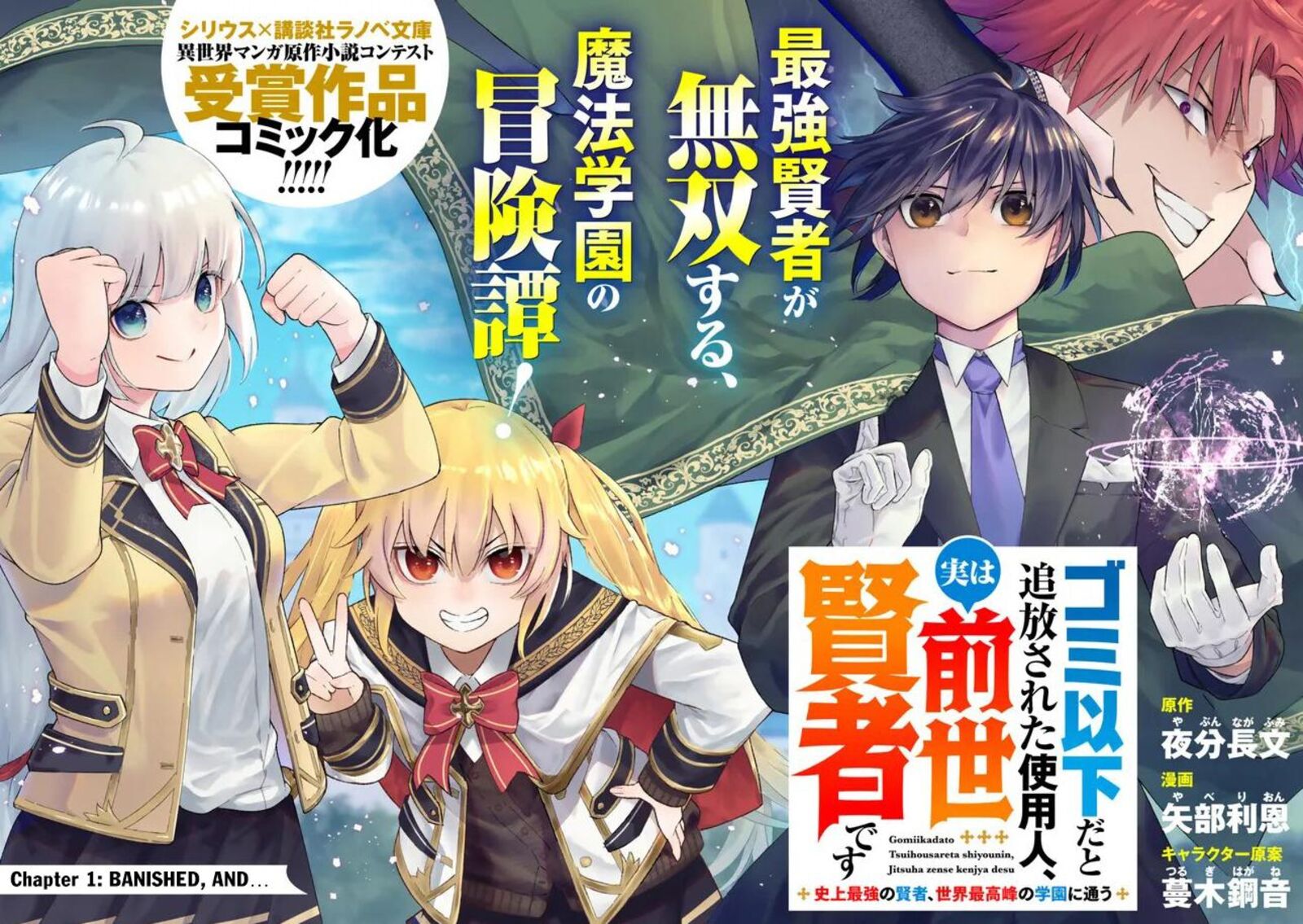 Gomi Ika Da To Tsuihou Sareta Shiyounin Jitsu Wa Zense Kenja Desu Shijou Saikyou No Kenja Sekai Saikouhou No Gakuen Ni Kayou 1 2