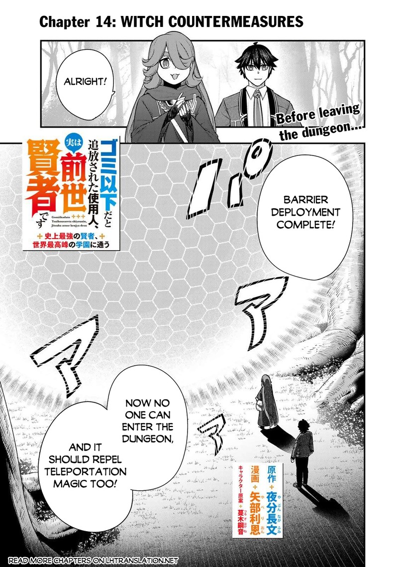 Gomi Ika Da To Tsuihou Sareta Shiyounin Jitsu Wa Zense Kenja Desu Shijou Saikyou No Kenja Sekai Saikouhou No Gakuen Ni Kayou 14a 1