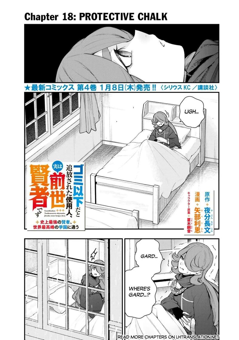 Gomi Ika Da To Tsuihou Sareta Shiyounin Jitsu Wa Zense Kenja Desu Shijou Saikyou No Kenja Sekai Saikouhou No Gakuen Ni Kayou 18a 1