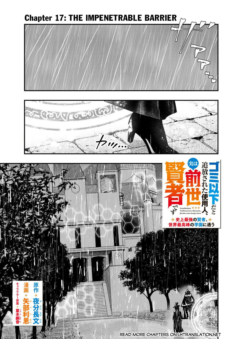 Gomi Ika Da To Tsuihousareta Shounin Jitsu Wa Zensei Kensha Desu 17 1