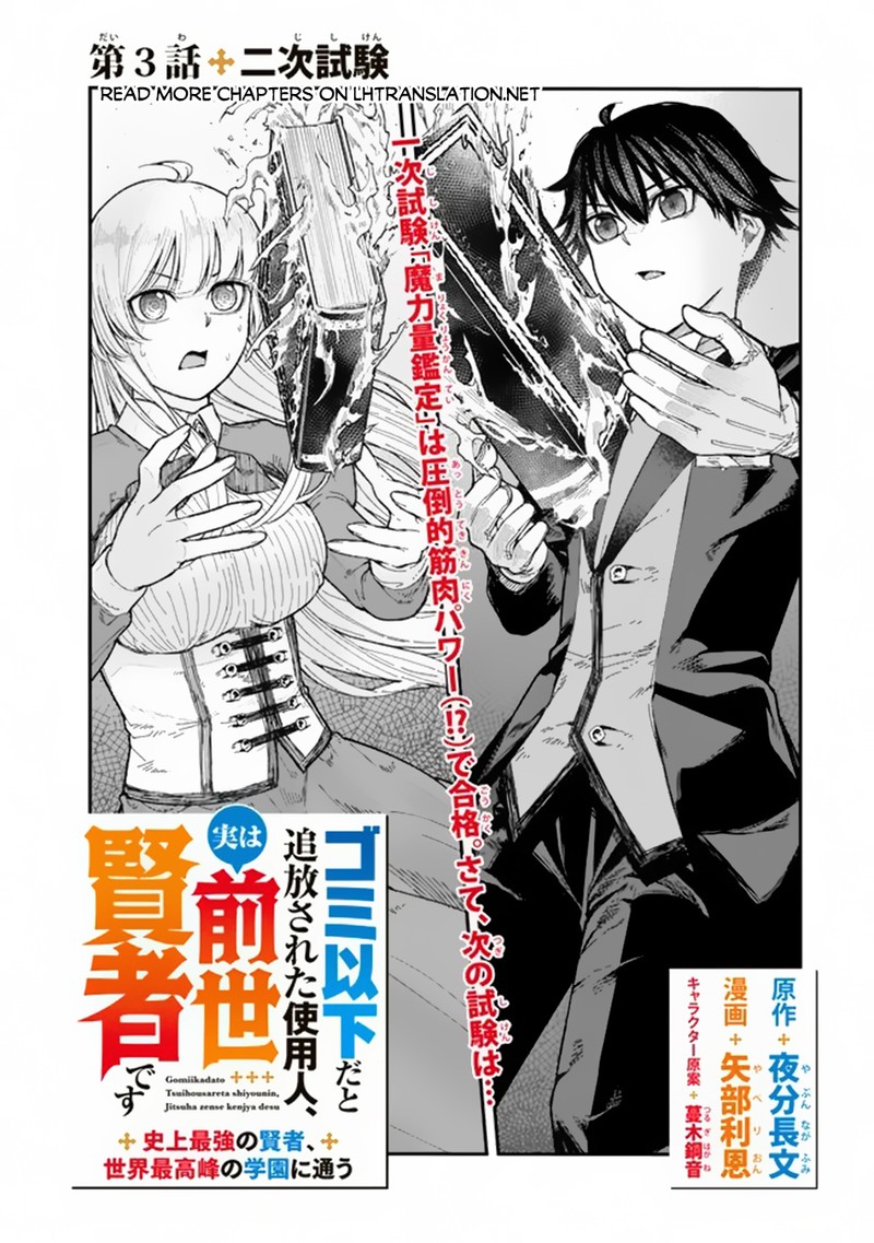 Gomi Ika Da To Tsuihousareta Shounin Jitsu Wa Zensei Kensha Desu 3a 1