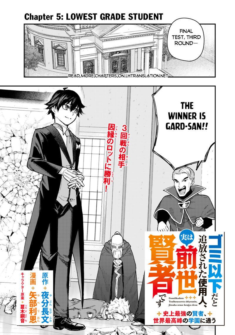 Gomi Ika Da To Tsuihousareta Shounin Jitsu Wa Zensei Kensha Desu 5a 1
